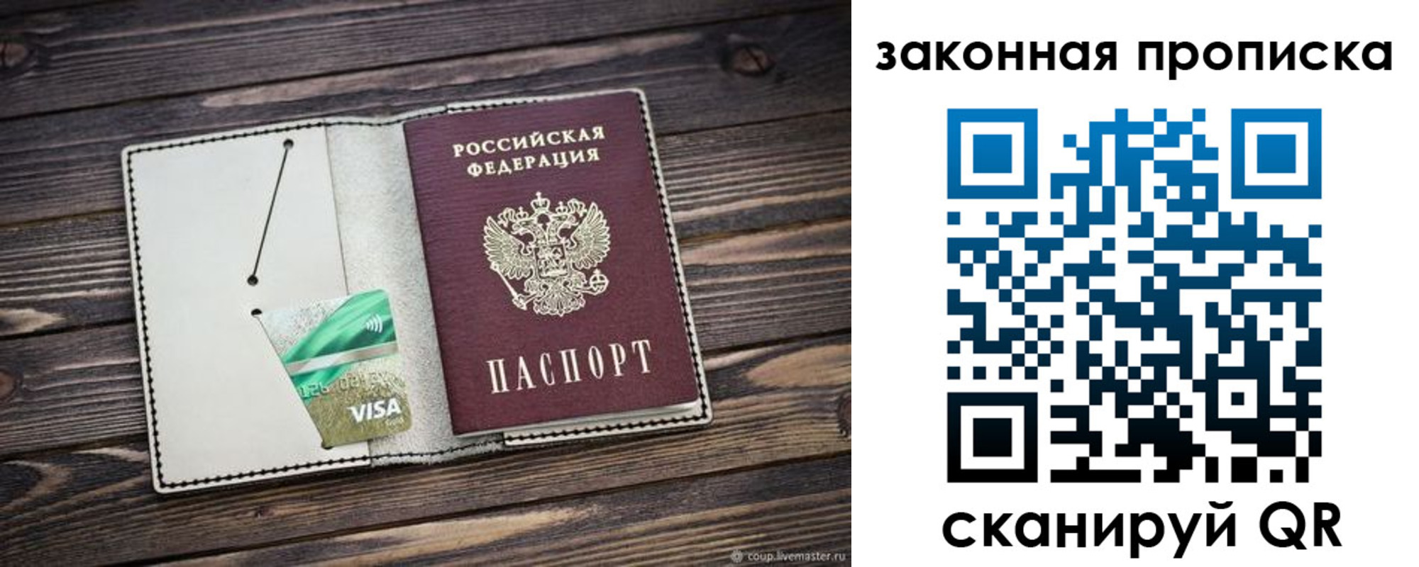 прописка законно в Можге